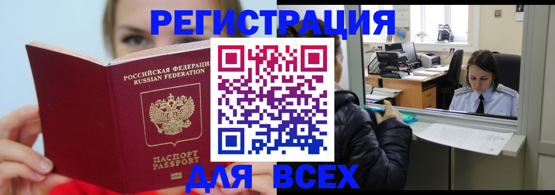 временная регистрация для школы в Чулыме